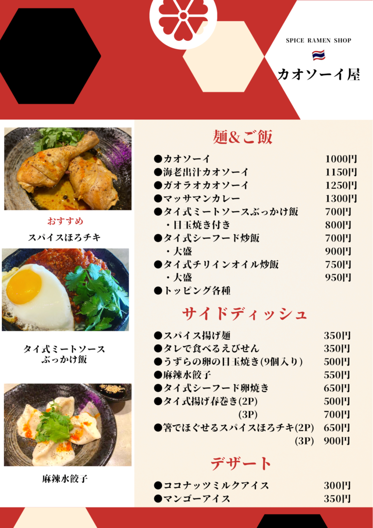 那覇市安里【カオソーイ屋】ご飯ものとサイドメニュー