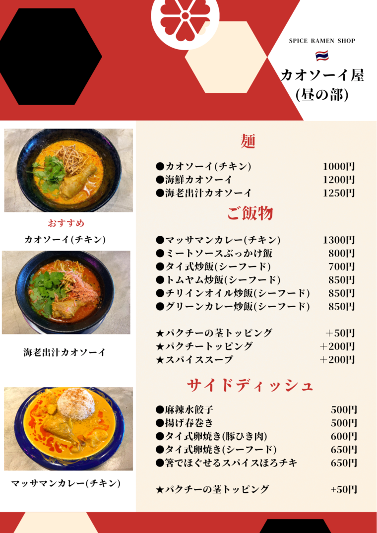 那覇市安里【カオソーイ屋】ご飯ものとサイドメニュー